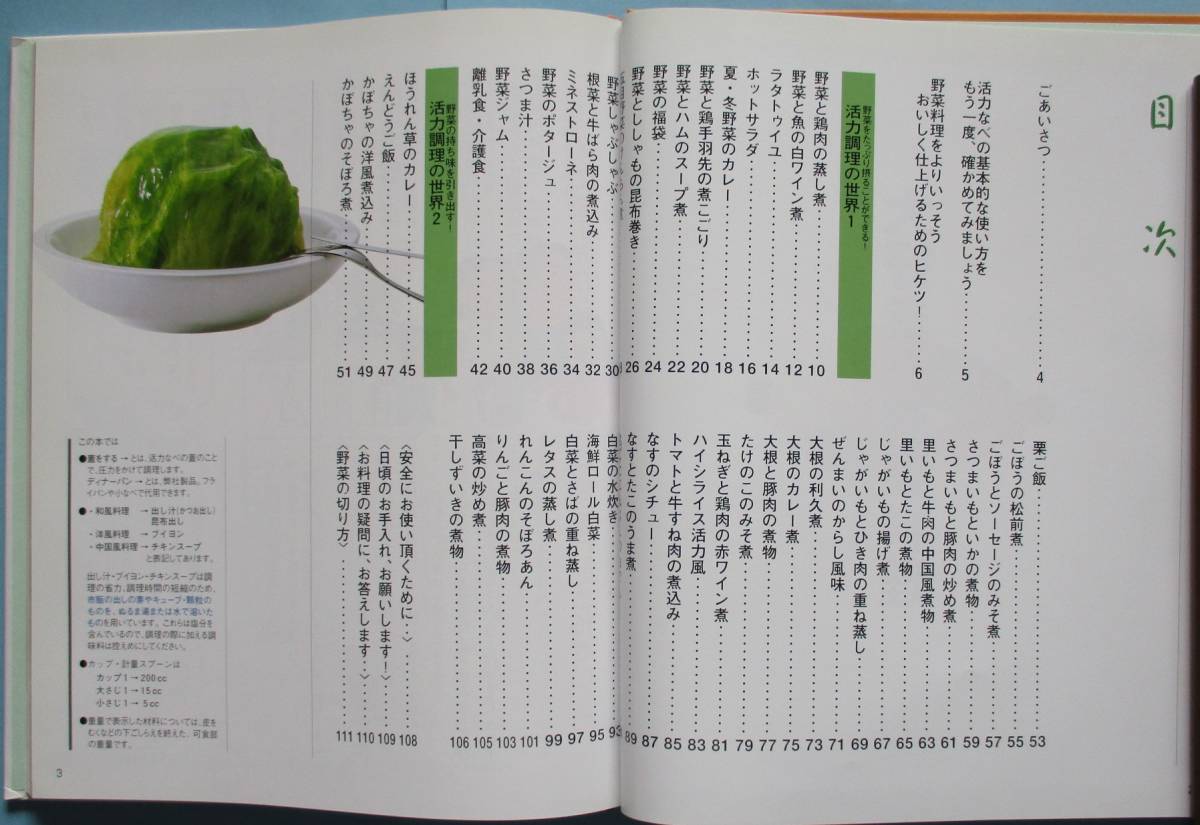 明・活力なべで作る、大好き！野菜料理、肉・魚料理。２冊セット。アサヒ軽金属工業（株）。_画像3