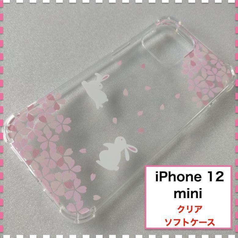 iPhone12mini ケース 桜 送料無料 激安 祝開店！大放出セール開催中 お買い得 キ゛フト うさぎ アイフォン12 かわいい ミニ