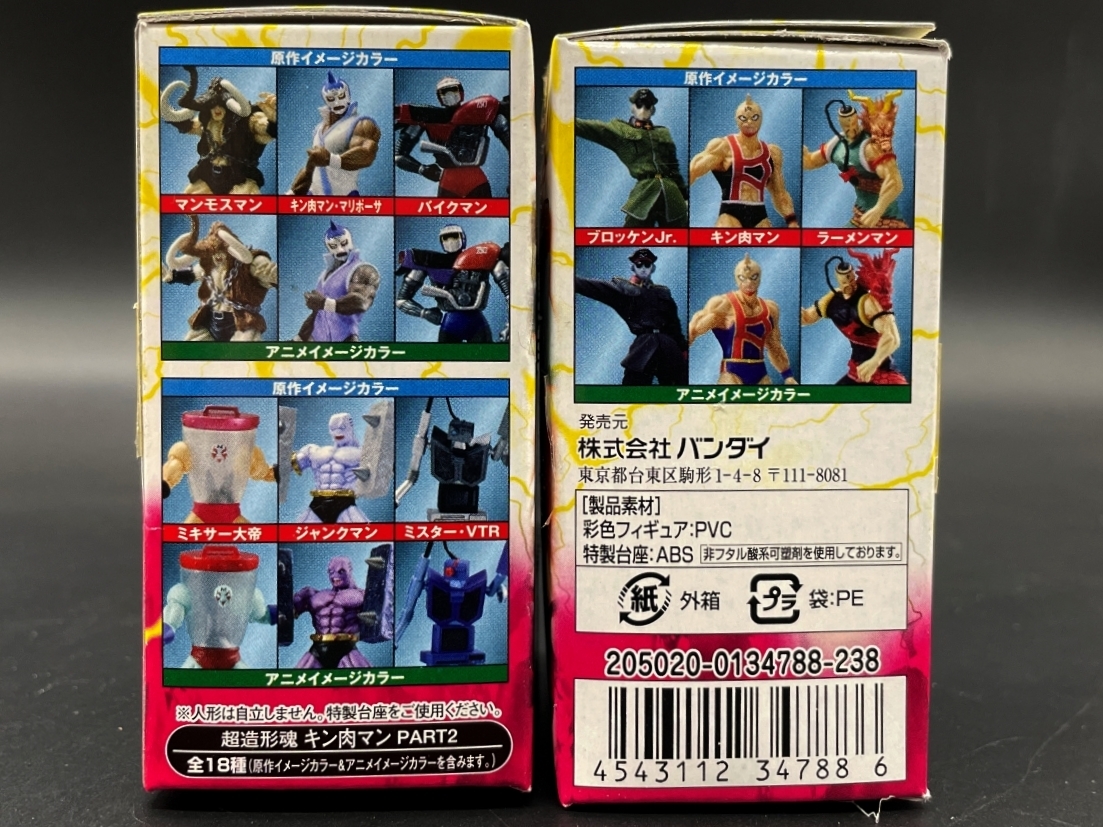 〓バンダイ〓超造形魂 キン肉マン PART2 原作カラーver ミキサー大帝