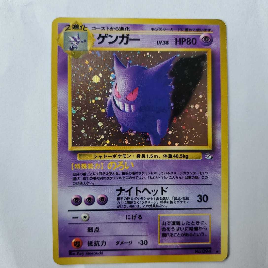 Yahoo!オークション - 初期ポケモンカード 旧裏面 ゲンガー No Yahoo!オークション - 初期ポケモンカード 旧裏面 ゲンガー No