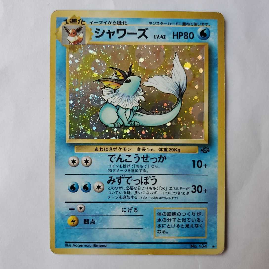 ヤフオク 初期ポケモンカード 旧裏面 シャワーズno 134 レ