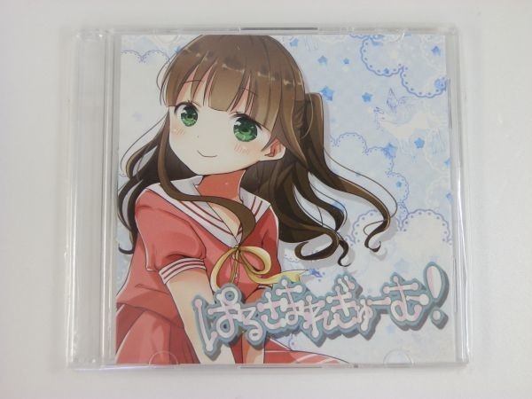 【新品/未開封/CD】同人音楽CDソフト ぱるさまれぎゅーむ! / まめいちご　まめ乃_画像1