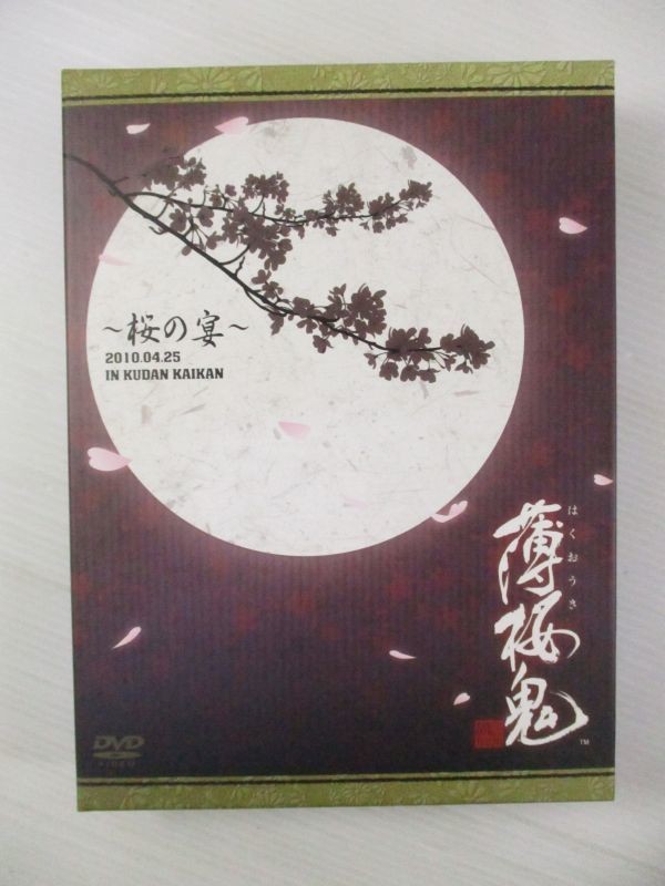 【セル版/DVD】薄桜鬼・桜の宴　2010.04.25　IN KUDAN KAIKAN　2枚組_画像1