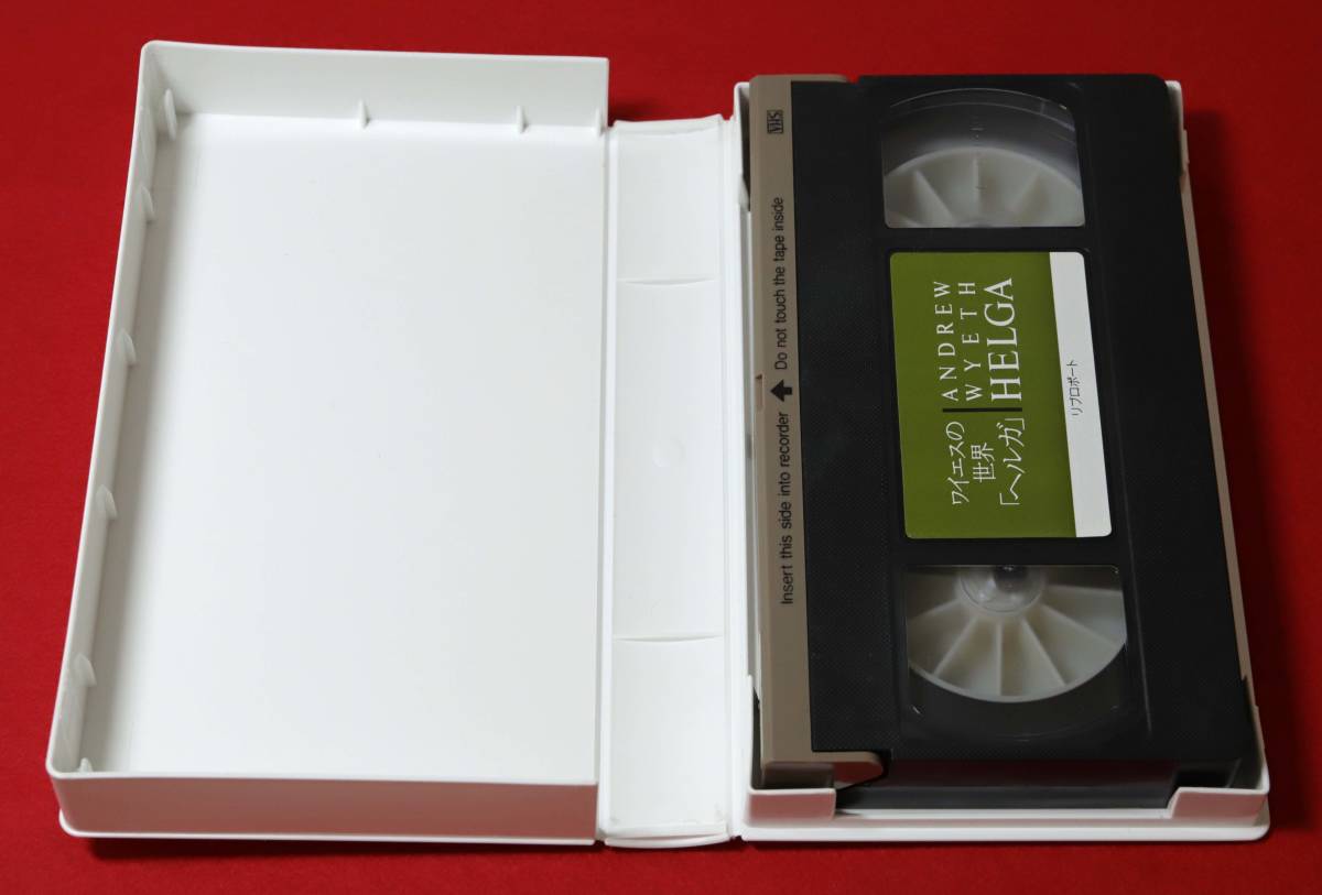 ☆アンドリュー・ワイエス ワイエスの世界 ヘルガ リブロポート VHS