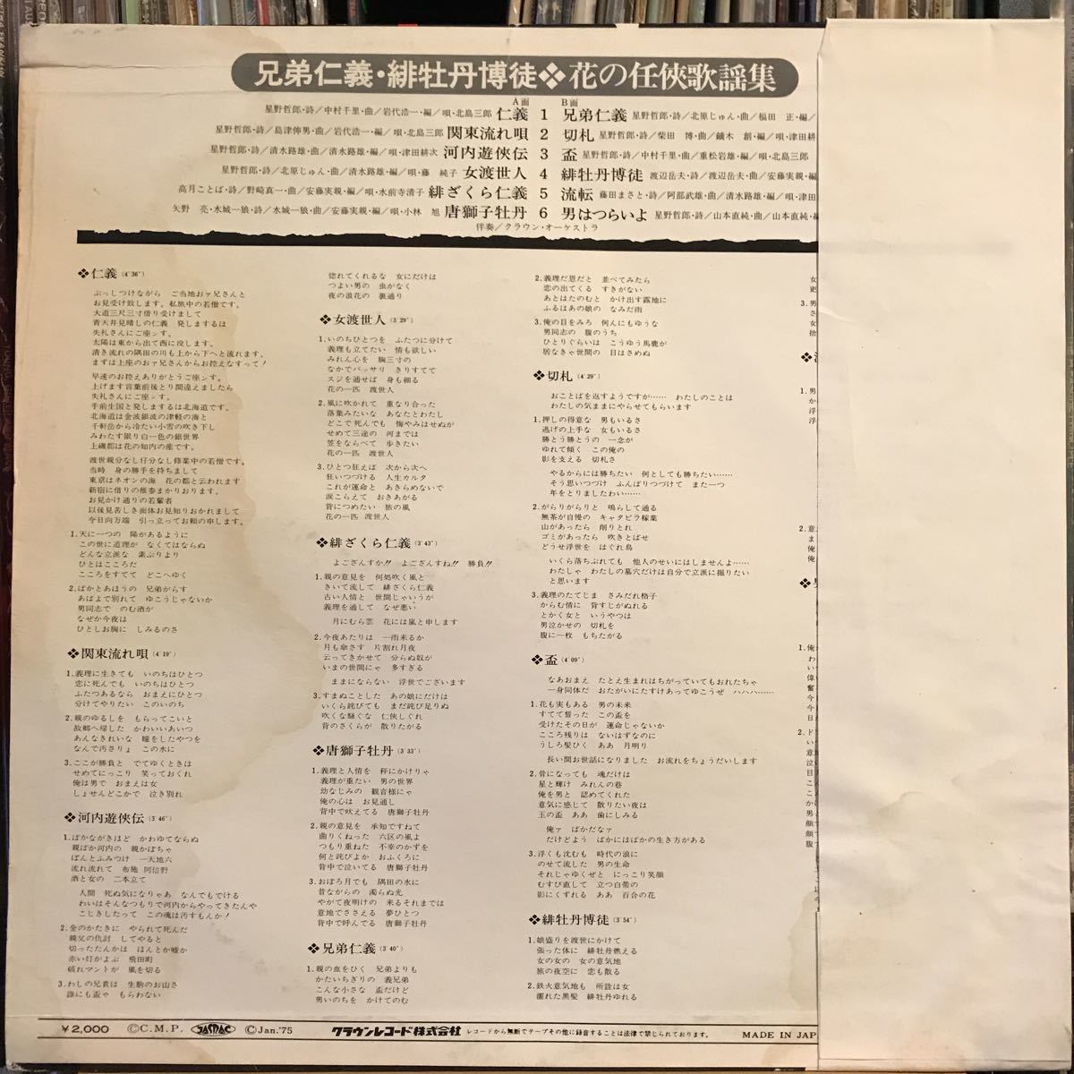 Crown Orchestra / 仁義・兄弟仁義 オムニバス 日本盤LP_画像2