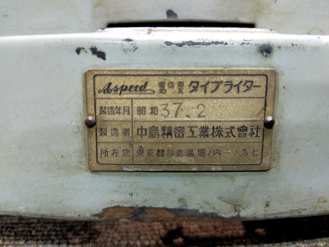 Yahoo!オークション - 中島精密工業 ASPEED 電信用和文タイプ Yahoo!オークション - 中島精密工業 ASPEED 電信用和文タイプ