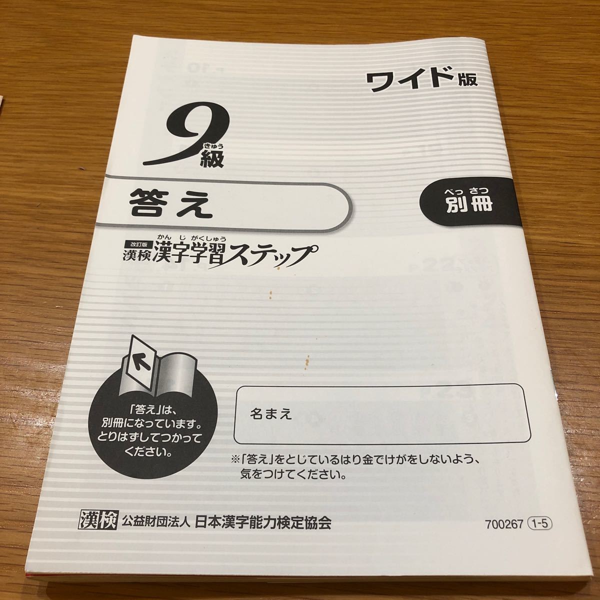 【いちさん様専用】漢検9級漢字学習ステップ ワイド版