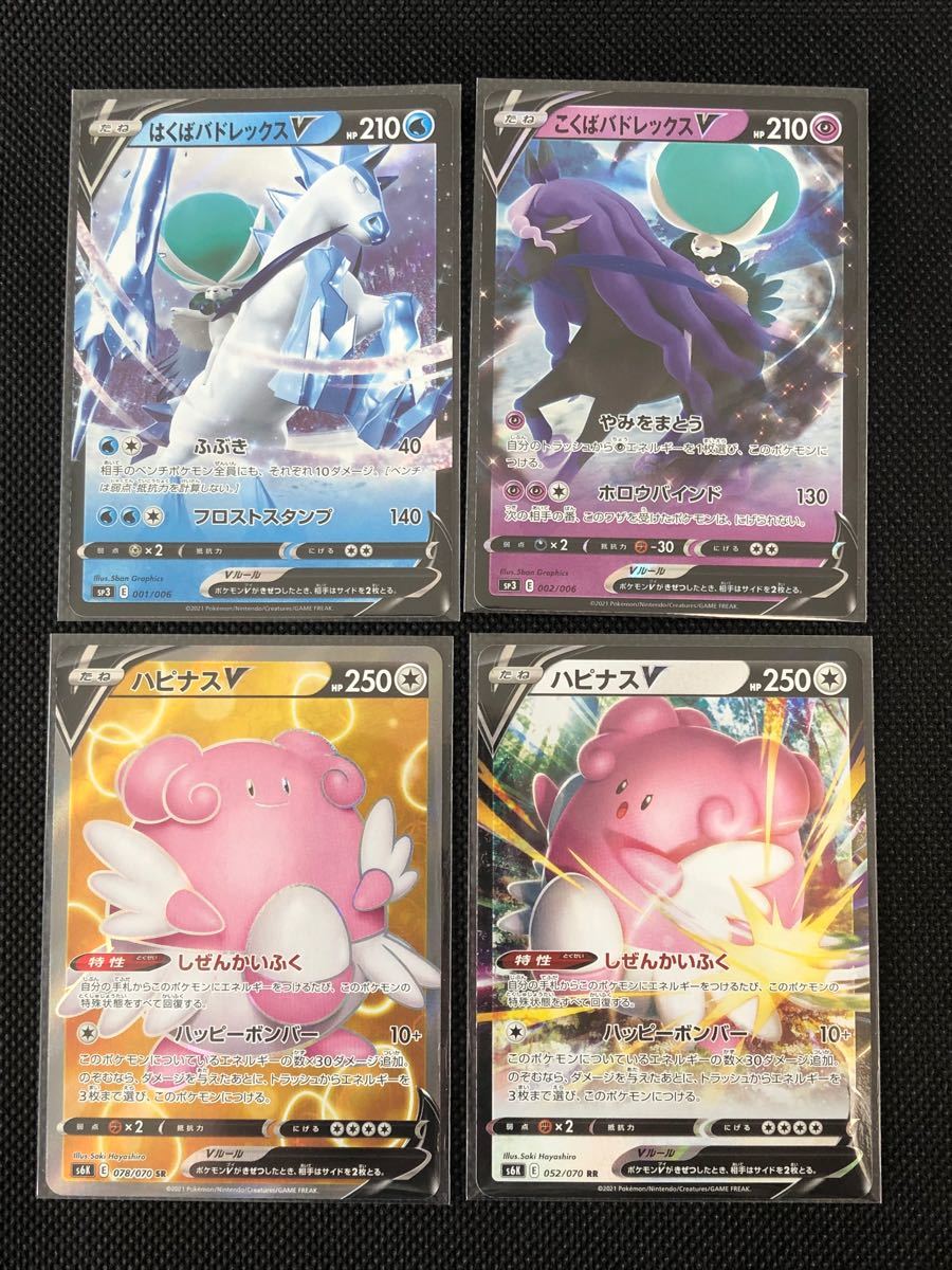 Paypayフリマ ハピナスv Sr ハピナスv はくばバドレックスv こくばバドレックスv Paypayフリマ ハピナスv Sr ハピナスv はくばバドレックスv こくばバドレックスv