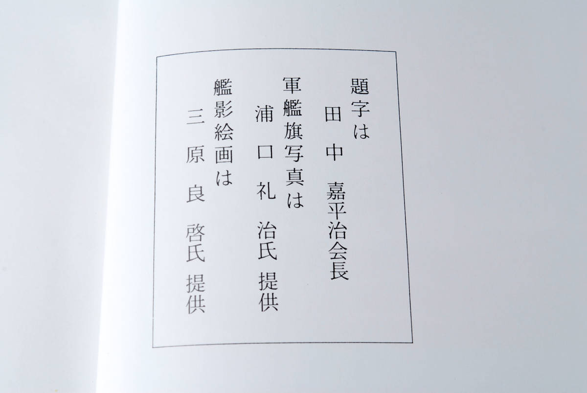 即決☆軍艦日向の最後 日向会事務局 1984年 帝国海軍 航空戦艦 ( 即決☆軍艦日向の最後 日向会事務局 1984年 帝国海軍 航空戦艦 (