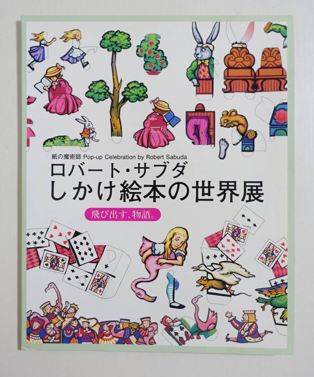 Yahoo!オークション - 『紙の魔術師ロバート・サブダ しかけ絵本 Yahoo!オークション - 『紙の魔術師ロバート・サブダ しかけ絵本