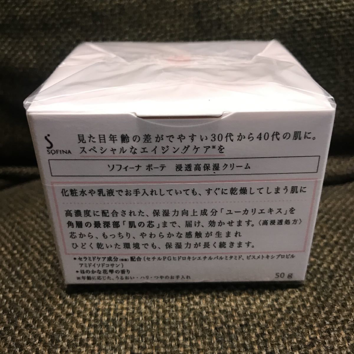 最安価格 ソフィーナボーテ 浸透高保湿クリーム50g 3個 フェイス
