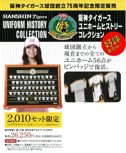 ◆阪神タイガースユニホームヒストリーコレクション◇残り僅か！_画像3