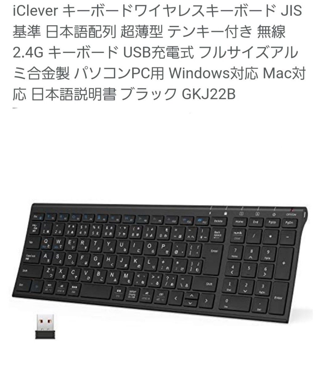 iCleverワイヤレスキーボード JIS基準 日本語配列 超薄型 テンキー付 無線 2.4G USB充電式  GKJ22B