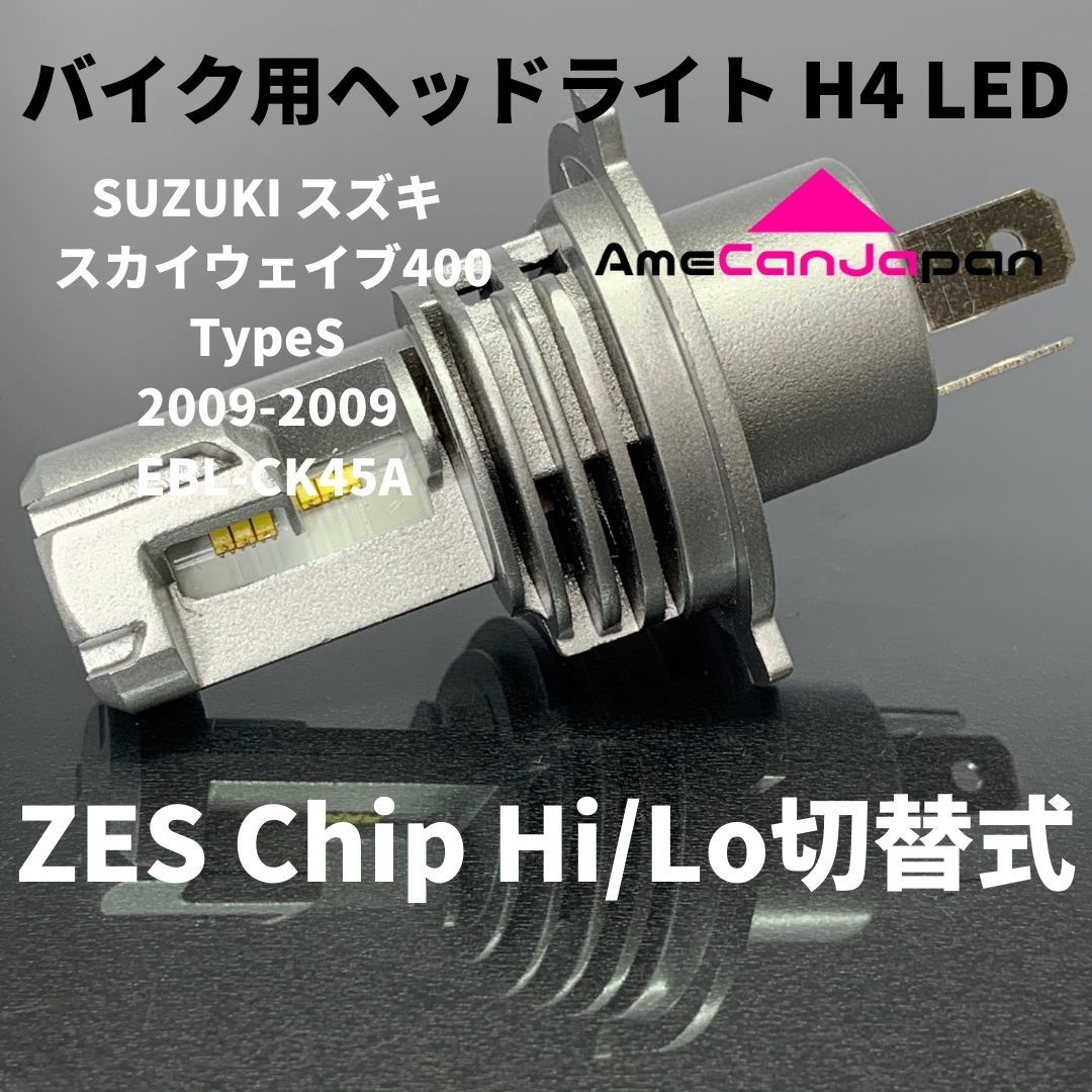SUZUKI スズキ スカイウェイブ400 タイプS 2003-2006 CK43A LED H4 M3 LEDヘッドライト Hi/Lo バルブ バイク用 1灯 ホワイト 交換用_画像1