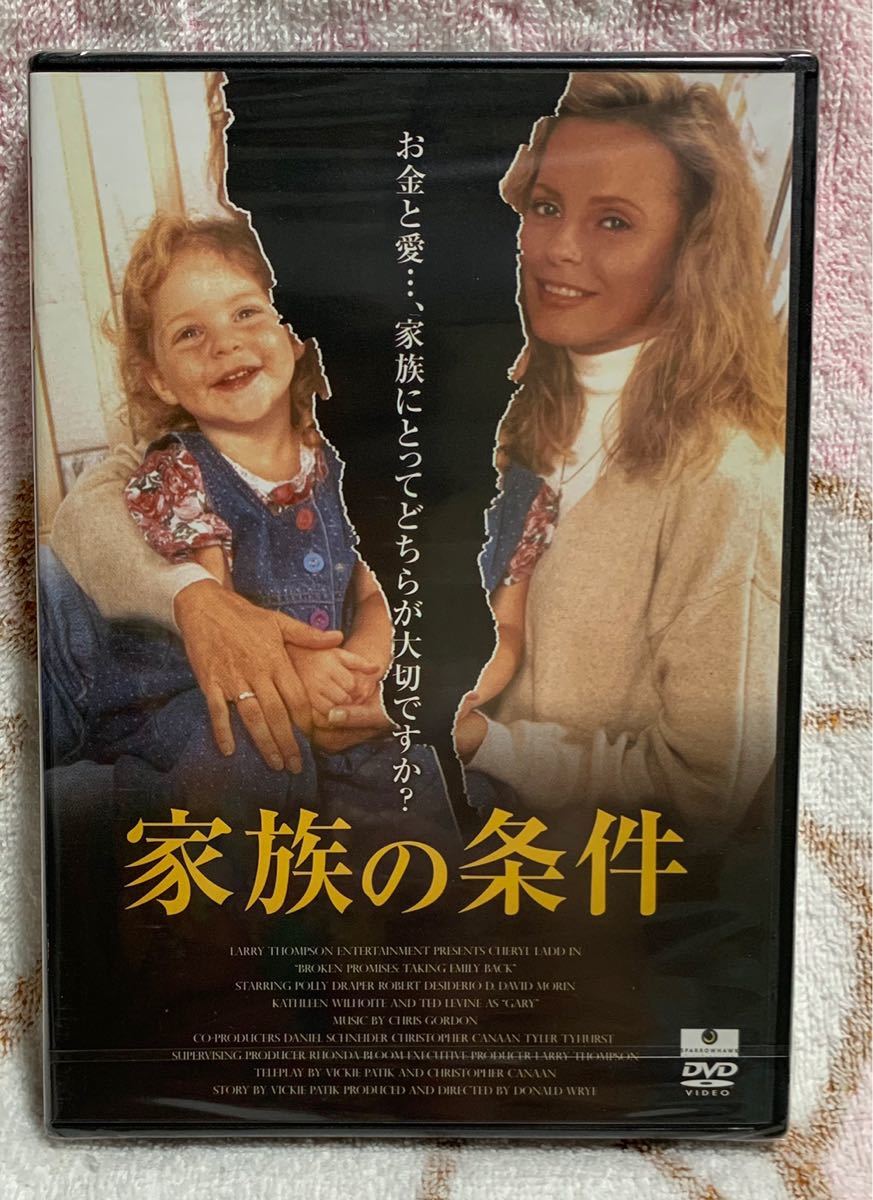 家族の条件  DVD  【未開封品】