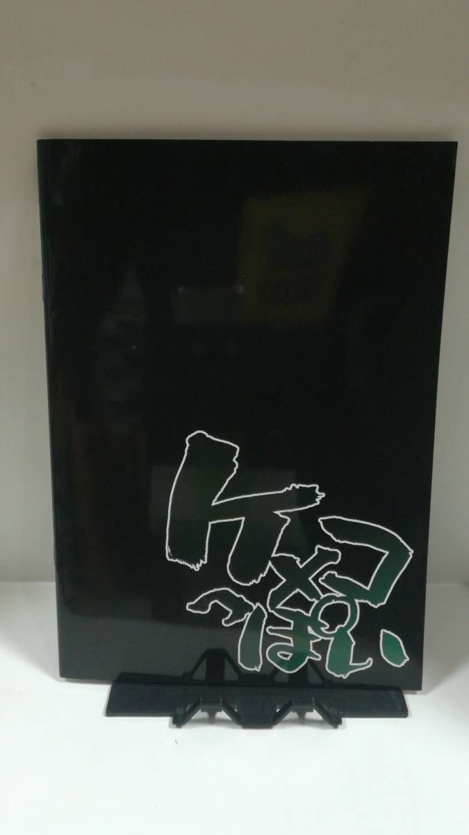 FDM-341 中古品◇同人志 ケメコっぽい 涼屋 涼香 2008 ケメコデラックス エムエム