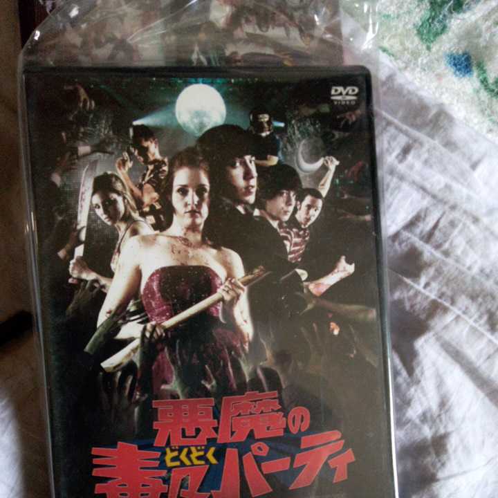 宝 青春ゾンビラブコメディ映画ｄｖｄ 悪魔の毒々パーティ 美品です Yahoo Japan Auction Bidding Amp Shopping Support Deputy Service Japamart