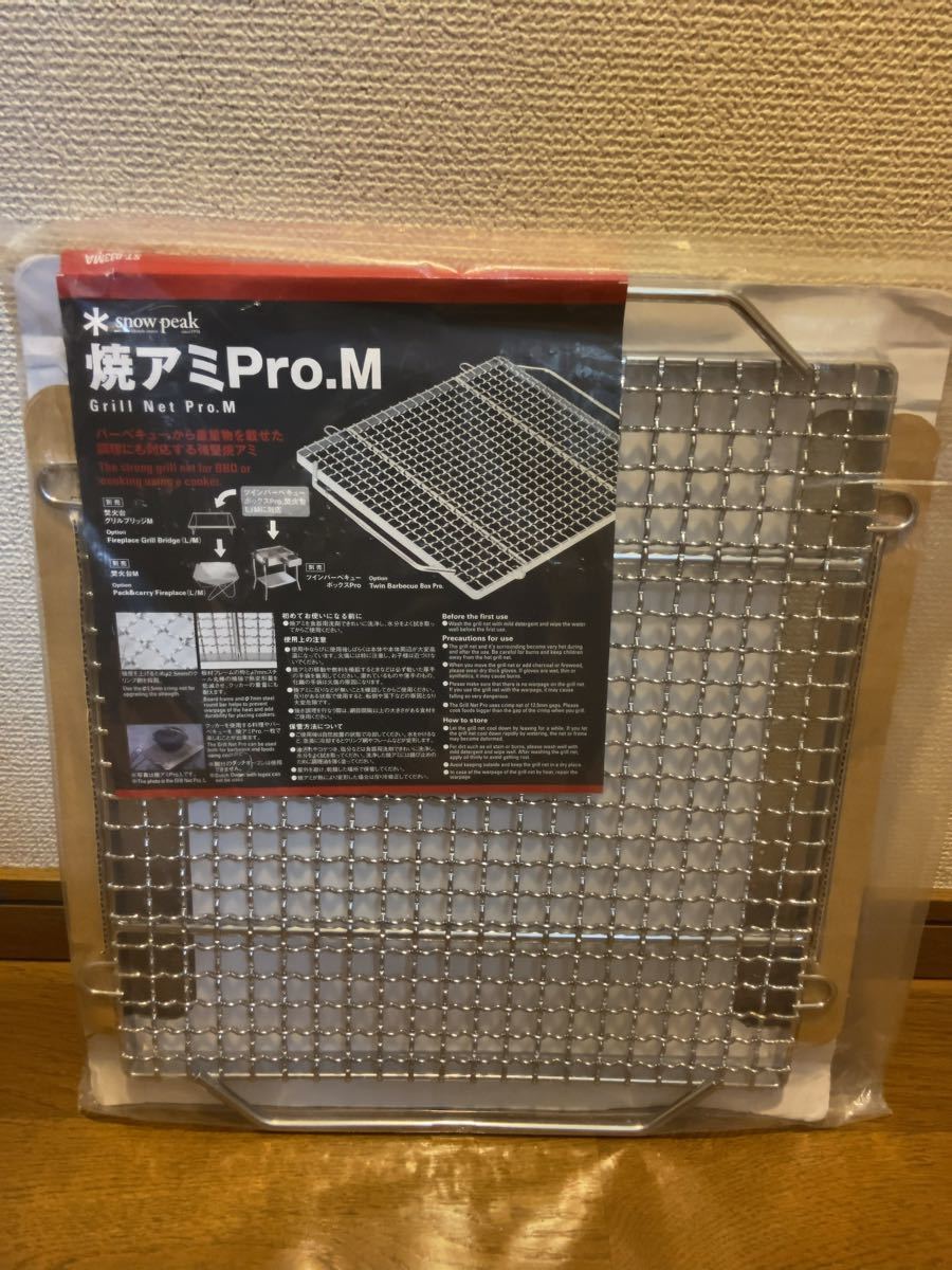 snow peak スノーピーク 焚火台M用　グリルブリッジ　焼きアミPro 新品未使用