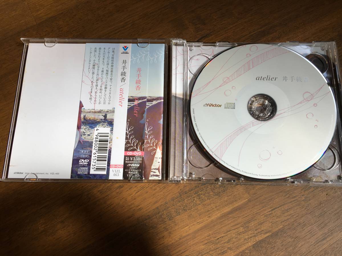 井手綾香『atelier』(CD+DVD)_画像3