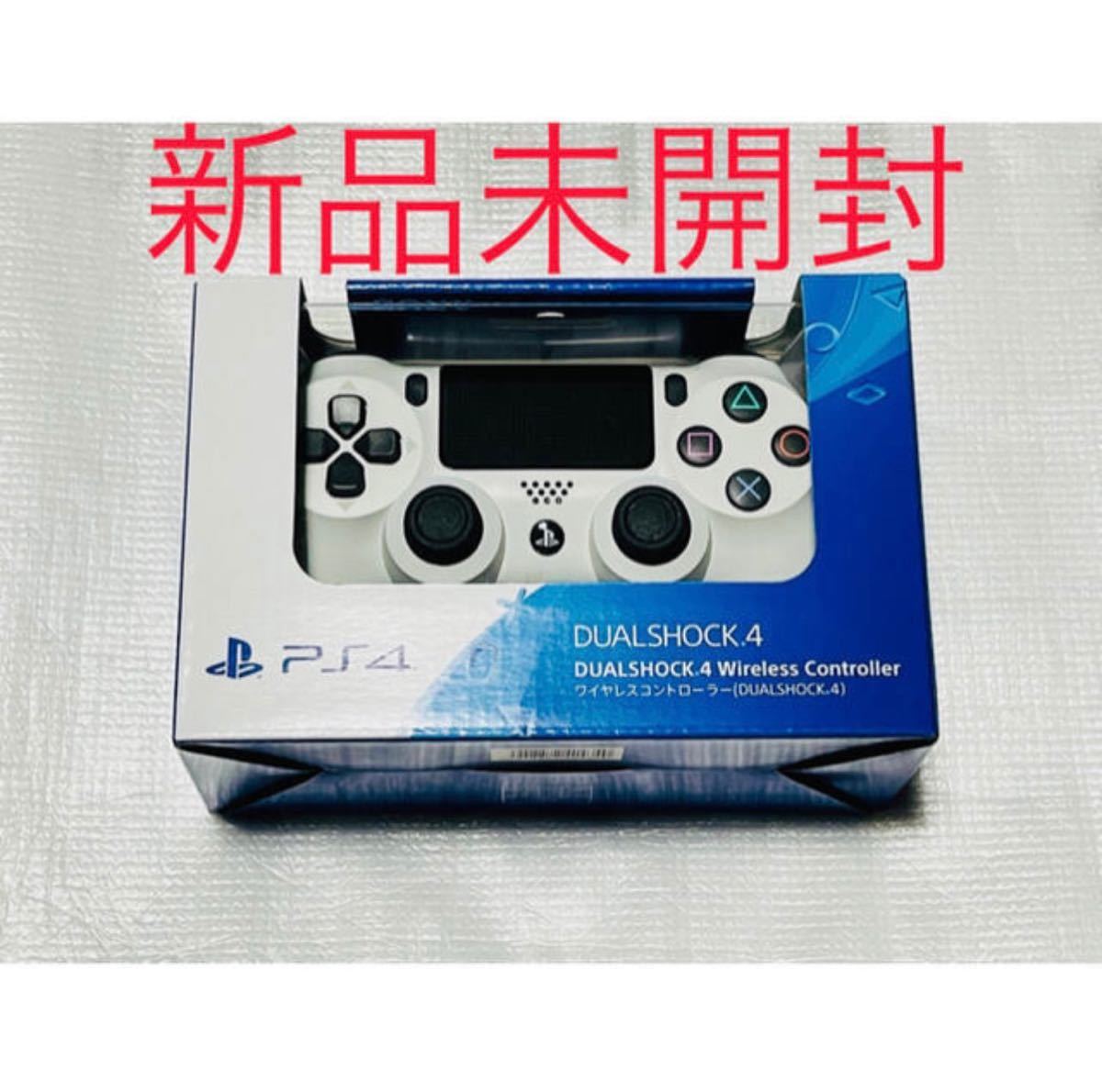 PS4 ワイヤレスコントローラー DUALSHOCK4 ホワイト　新品　未開封