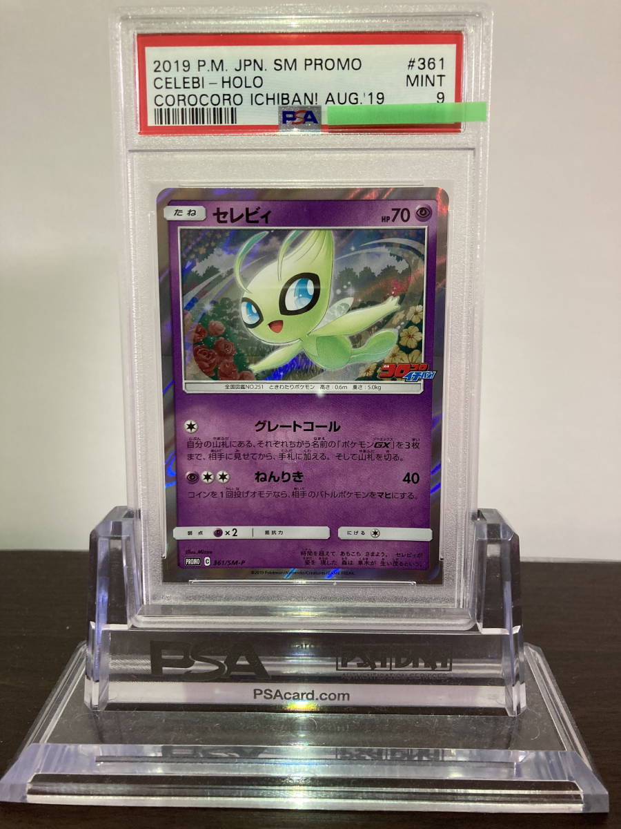 ★即決あり★ PSA9 セレビィ（Celebi）コロコロイチバン 限定プロモ ★ ポケモンカード（Pokemon Card）★ 鑑定品 美品★_画像1