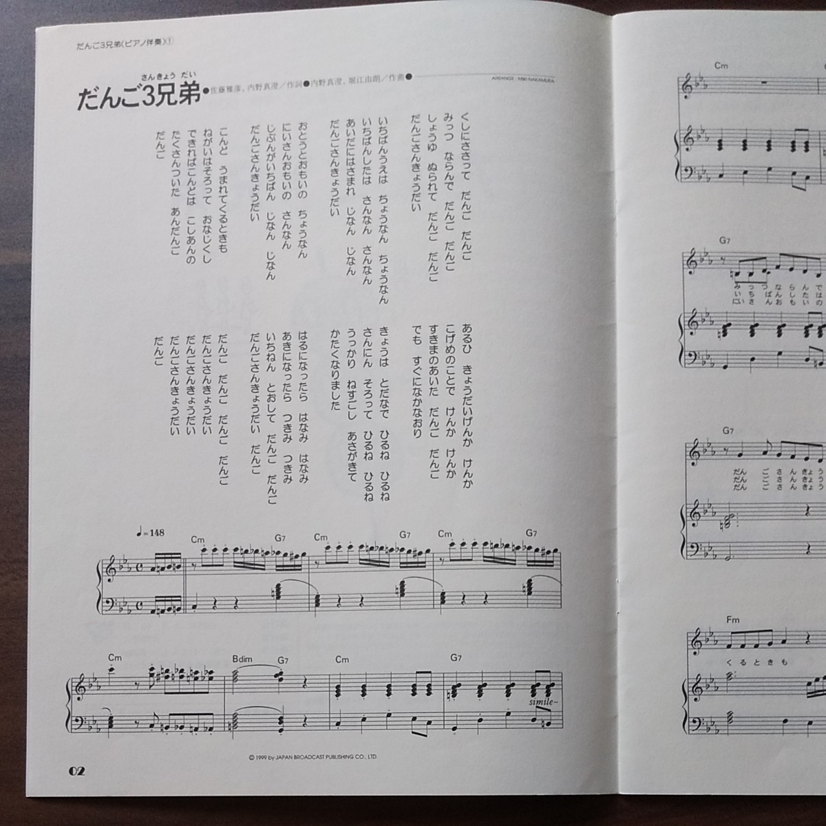 NHK出版　花は咲くだんご3兄弟の楽譜