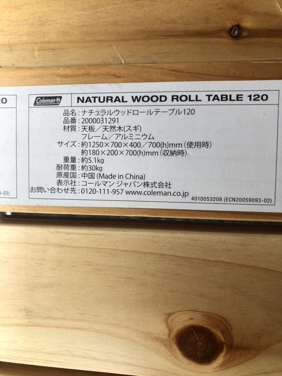 コールマン Coleman ナチュラルウッドロールテーブル 120 natural wood