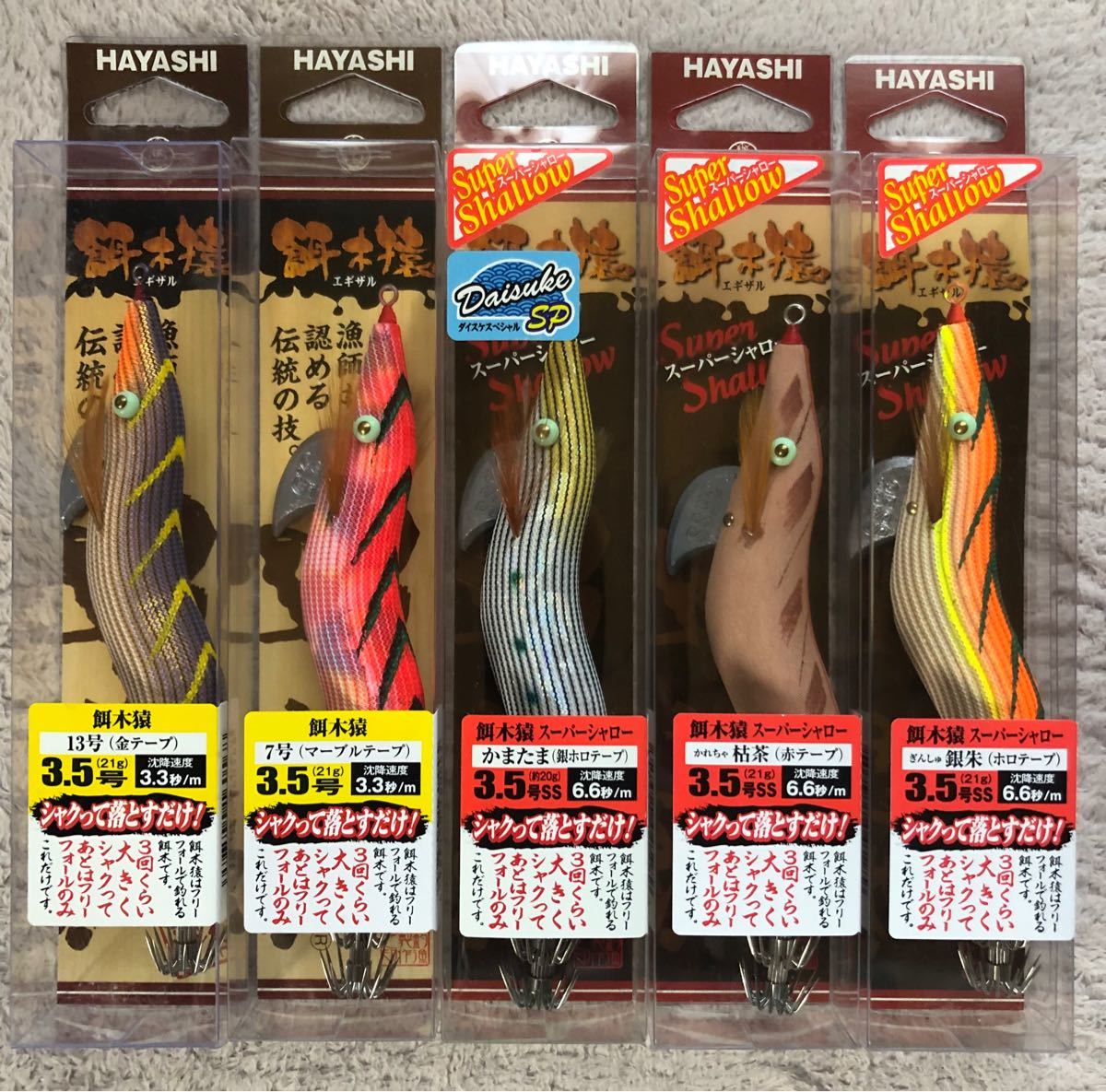 Paypayフリマ Hayashiエギ 餌木猿 3 5号 5本セット Paypayフリマ Hayashiエギ 餌木猿 3 5号 5本セット