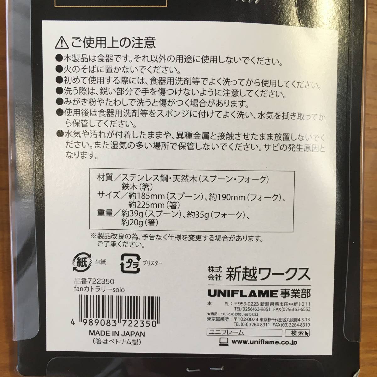 【送料無料／新品】ユニフレーム UNIFLAME fan Cutlery solo ファンカトラリーソロ スプーン/フォーク/箸 アウトドア・キャンプ