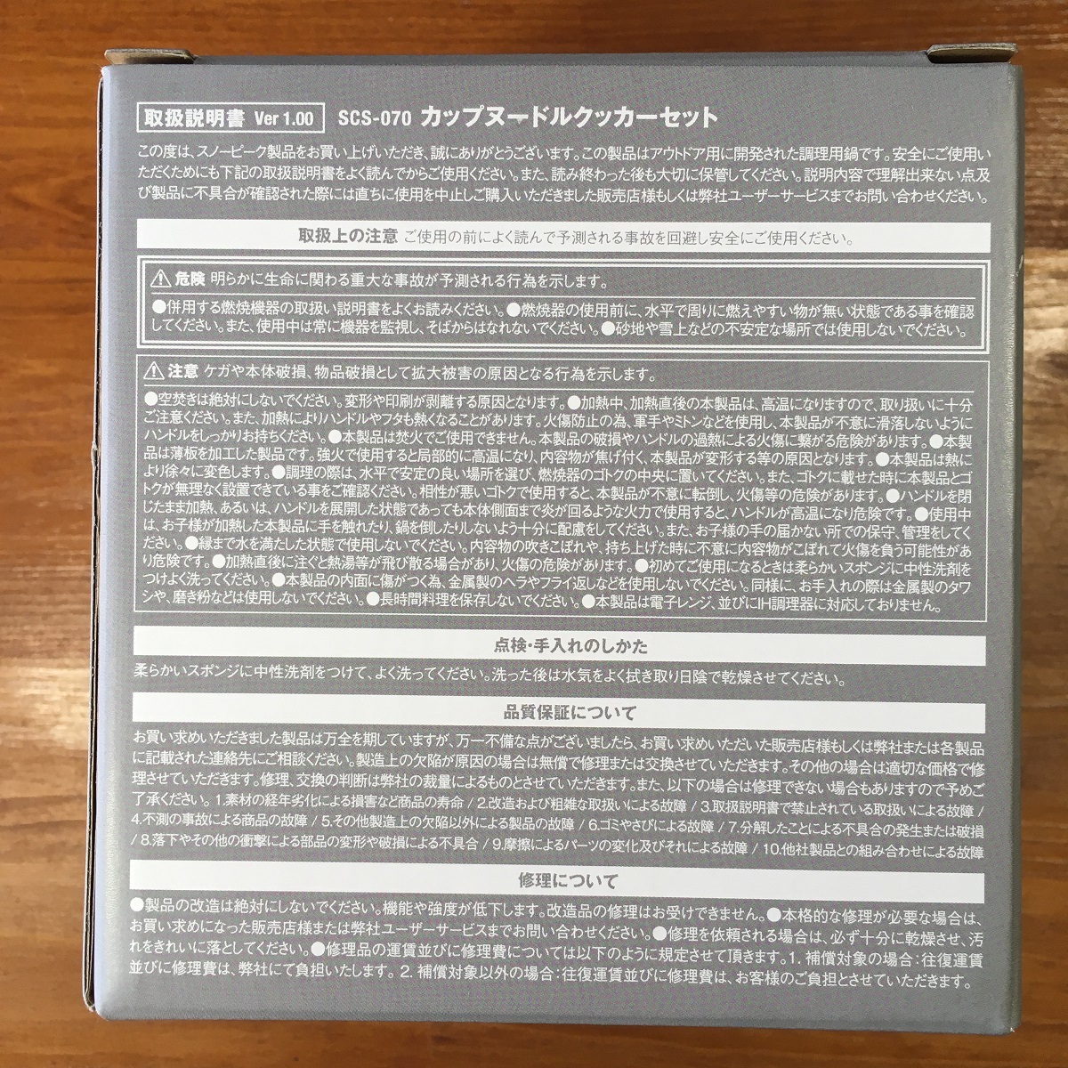 【送料無料／新品】スノーピーク snow peak カップヌードルクッカーセット SCS-070 日本製 メッシュ収納ケース付き 廃番 人気商品