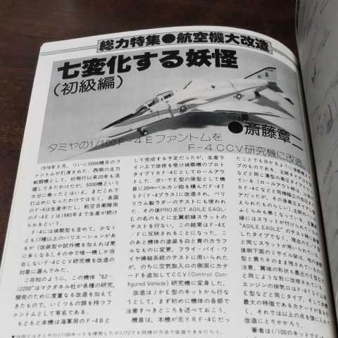  hobby Japan 1978 9 month number *