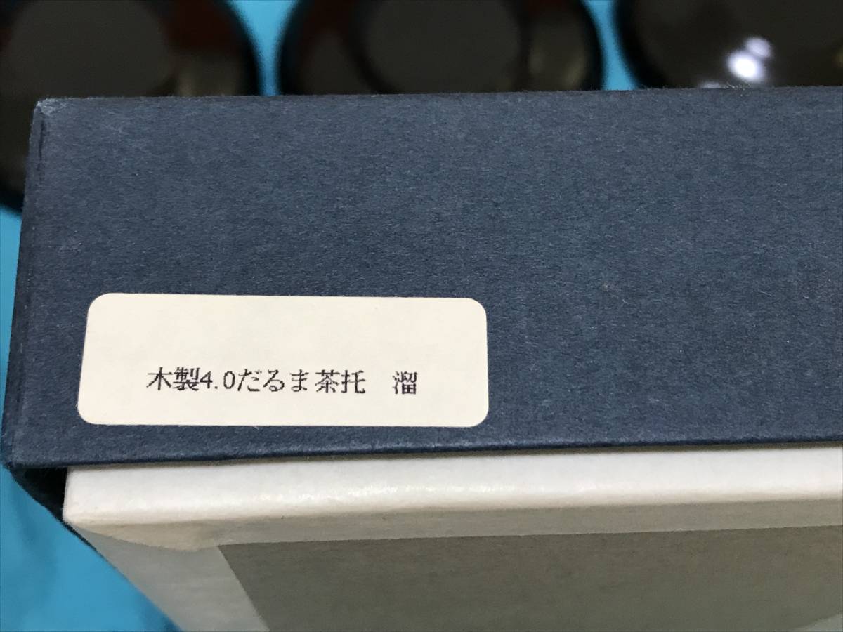 漆☆木製4.0☆だるま茶托☆5枚_画像8