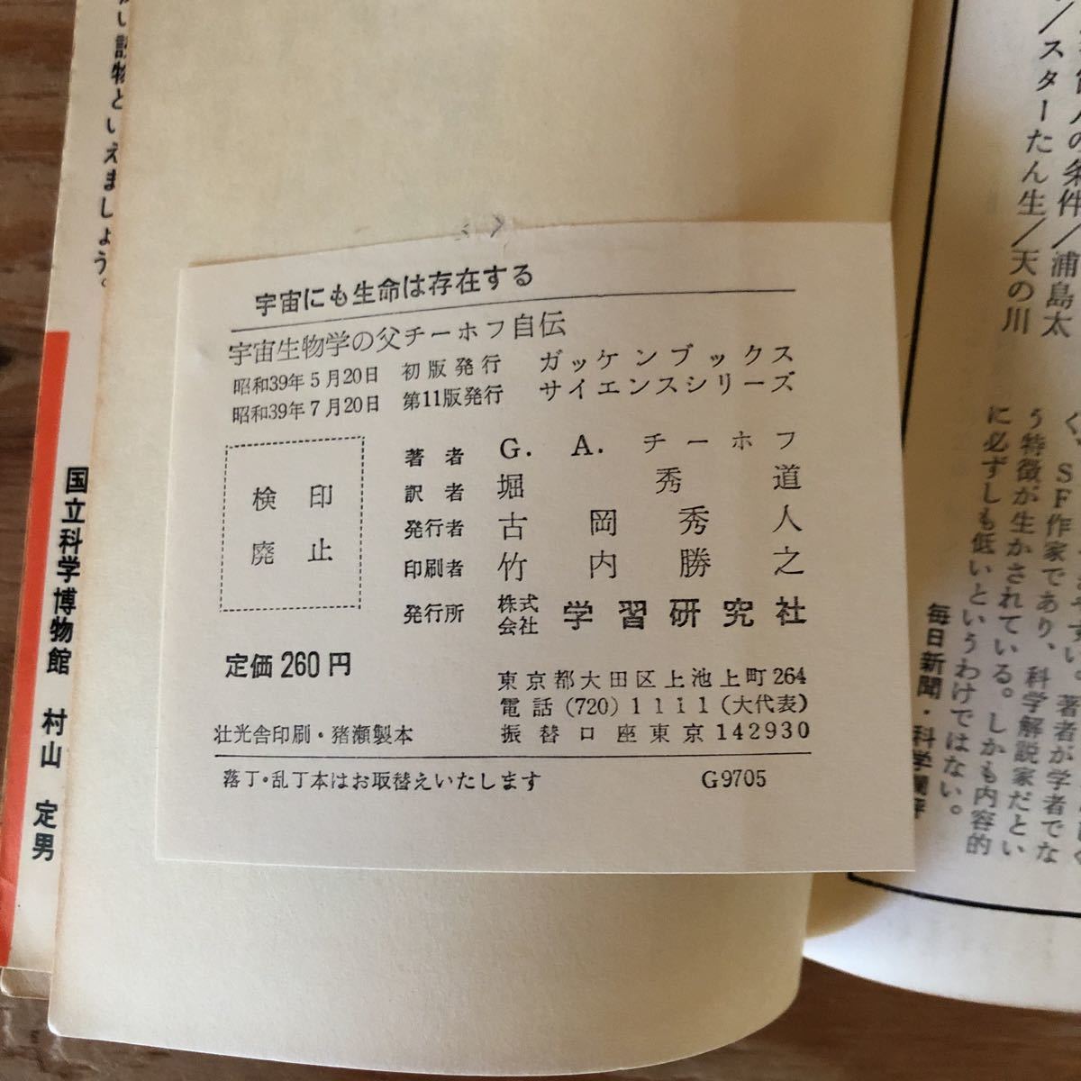 N3FHH3-210910 レア[宇宙にも生命は存在する 宇宙生物学の父チーホフ N3FHH3-210910 レア[宇宙にも生命は存在する 宇宙生物学の父チーホフ