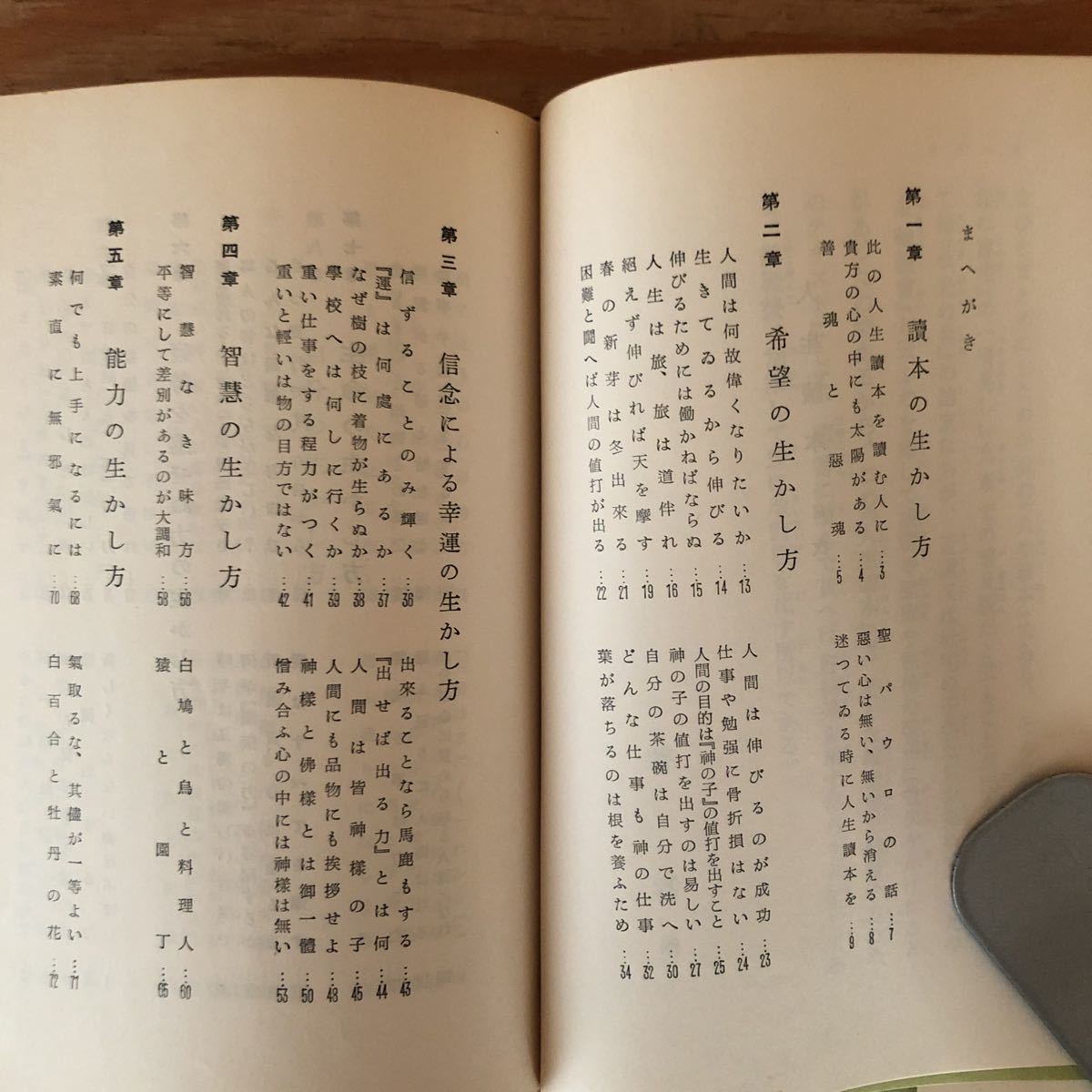 Amazon.co.jp: 人生読本 : 谷口 雅春: 本
