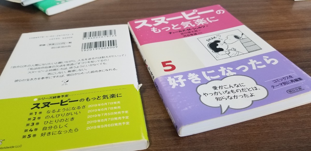 Paypayフリマ スヌーピー 厳選 コミック マンガ 漫画 本 朝日文庫 スヌーピーのもっと気楽に 他6冊 まとめて Snoopy Peanuts