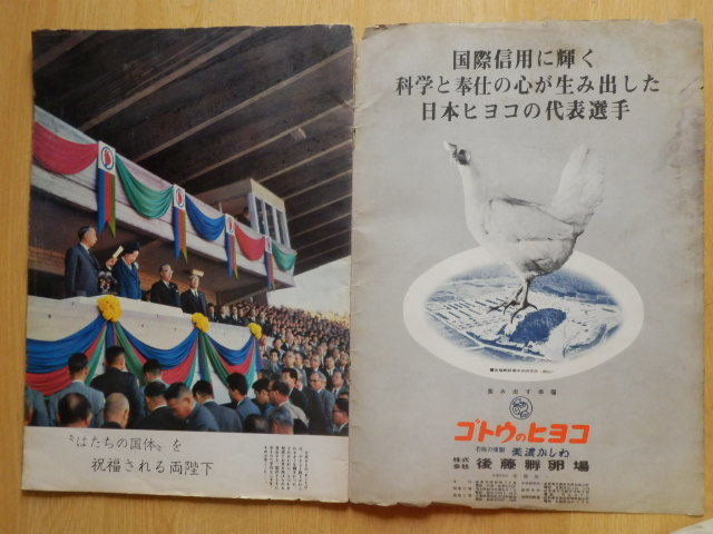  no. 20 times Gifu country body graph 1965 year ( Showa era 40 year ) Gifu day day newspaper company radio Gifu 