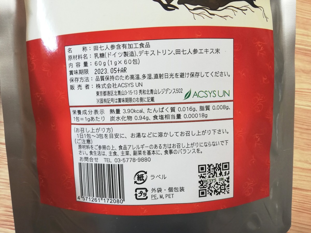 10日間のみの残暑セール超限界価格！田七人参3ヵ月分は原末300g必要です。