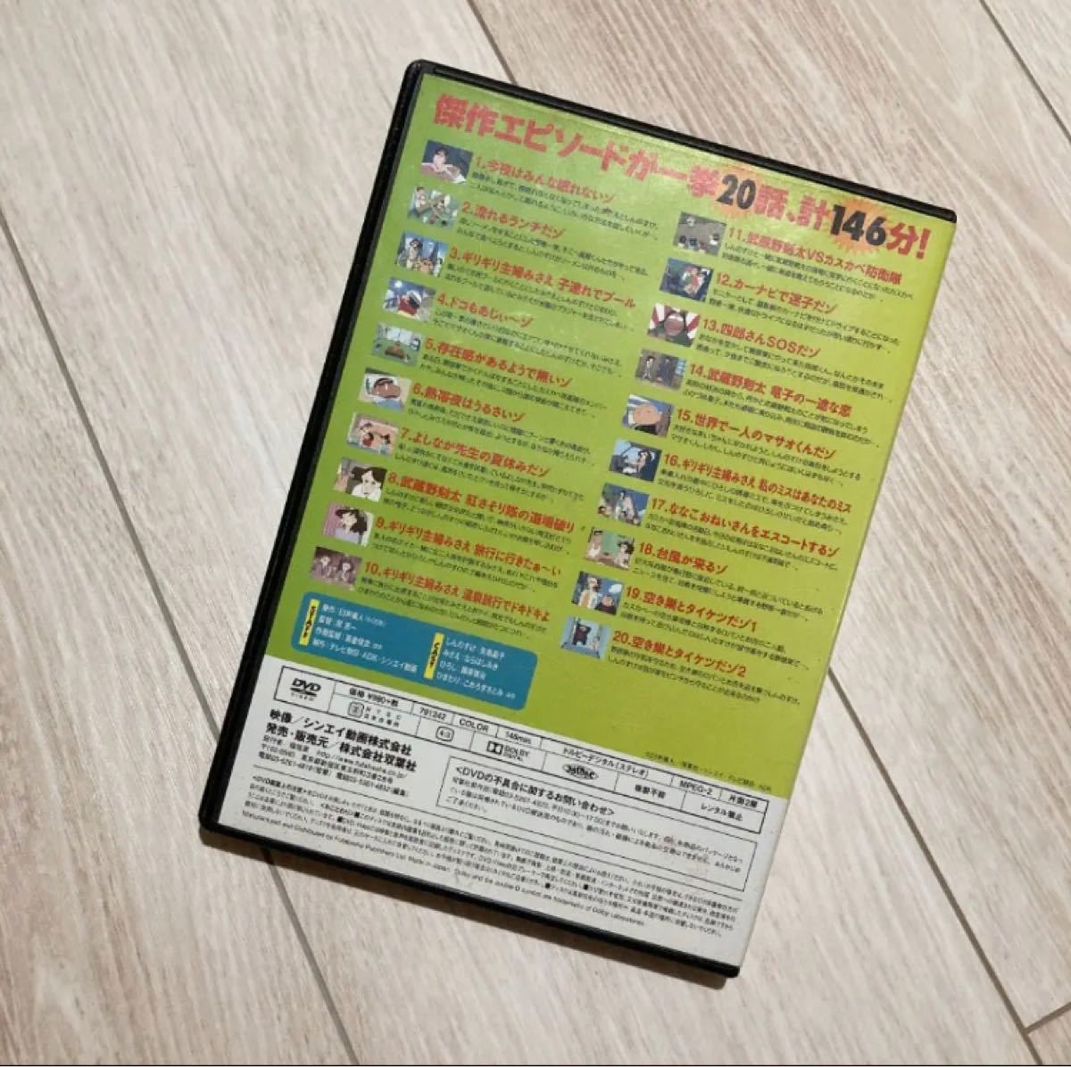 クレヨンしんちゃん★イッキ見20！ DVD
