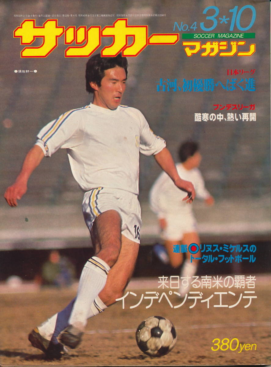  soccer magazine Showa era 52 year 3 month 10 day number No.4 Furukawa the first victory ....,. day make South America. champion in te pen tiente