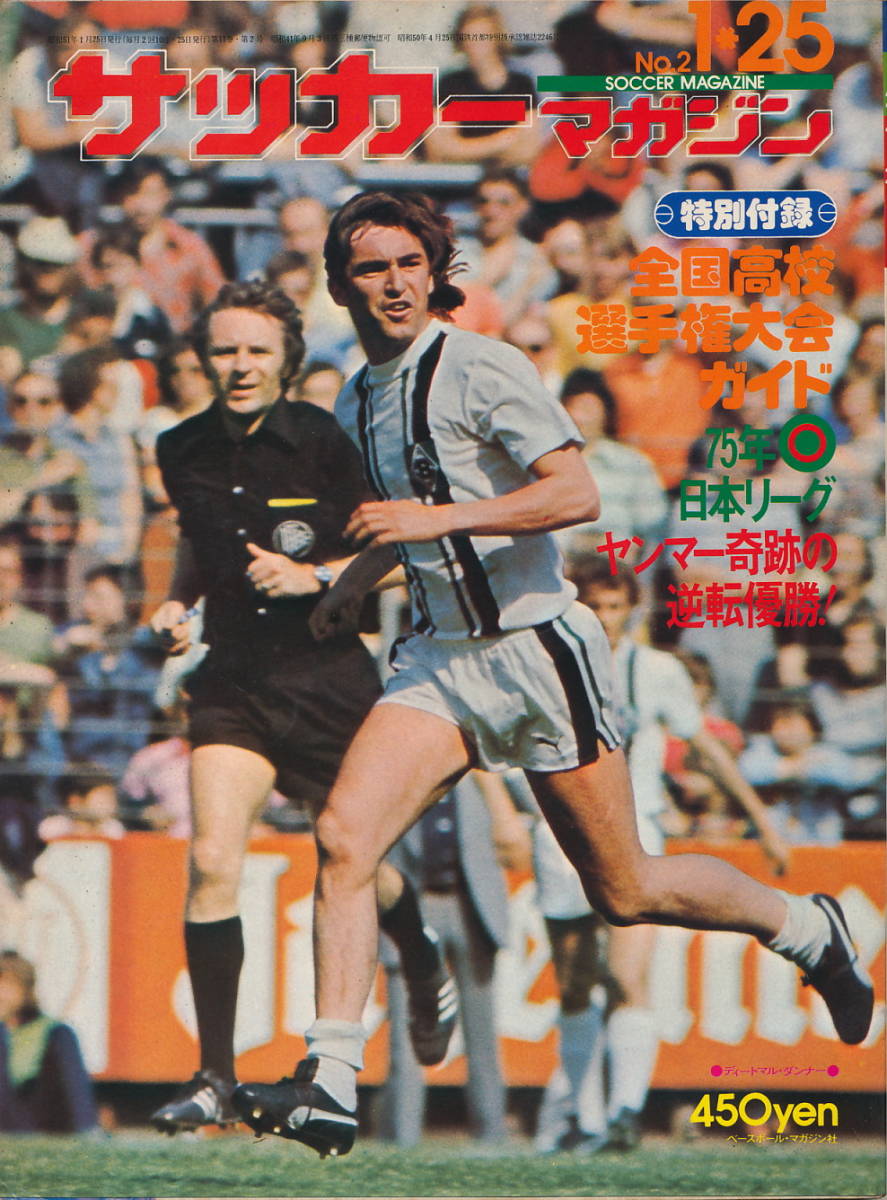  soccer magazine Showa era 51 year 1 month 25 day number No.2 75 year Japan Lee g Yanmar wonderful reversal victory!, Europe player right ..... a little over .8ka country,(* special appendix lack )