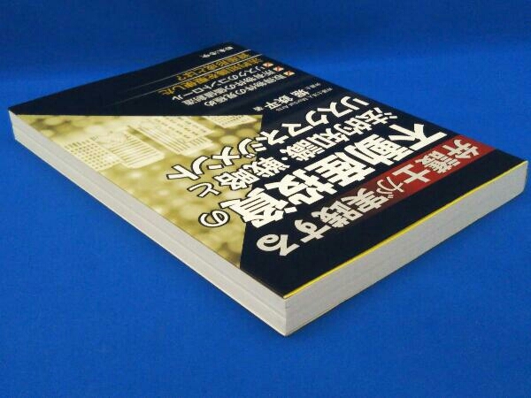 弁護士が実践する不動産投資の法的知識・戦略とリスクマネジメント 堀鉄平_画像5