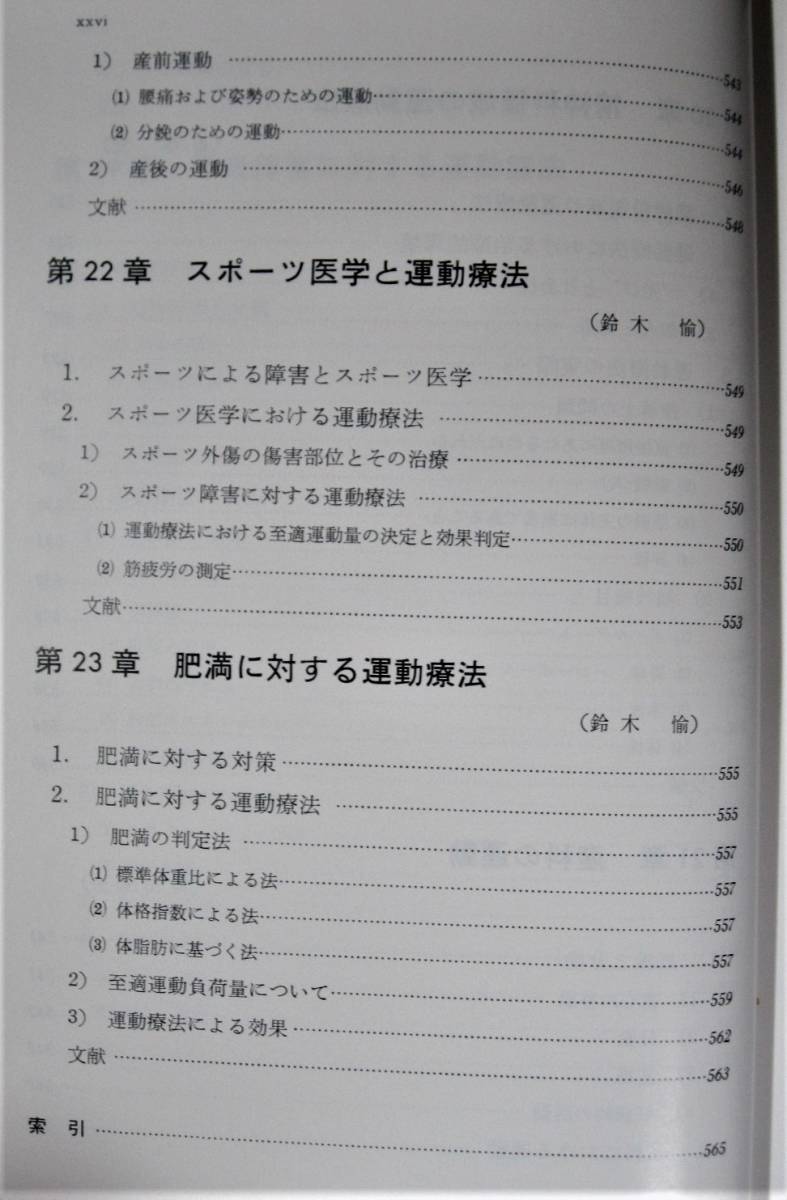 運動療法/第2版/リハビリテーション医学全書７■大井淑雄/博田節夫■医歯薬出版/昭和58年_画像10