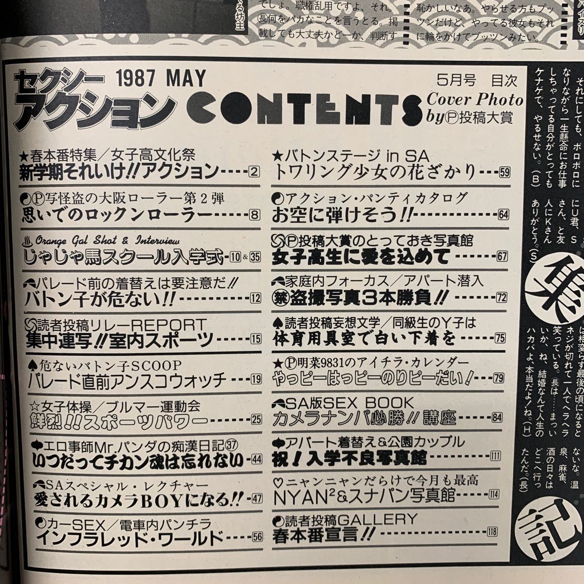 セクシーアクション 1987年5月号|Yahoo!フリマ(旧PayPayフリマ) セクシーアクション 1987年5月号|Yahoo!フリマ(旧PayPayフリマ)