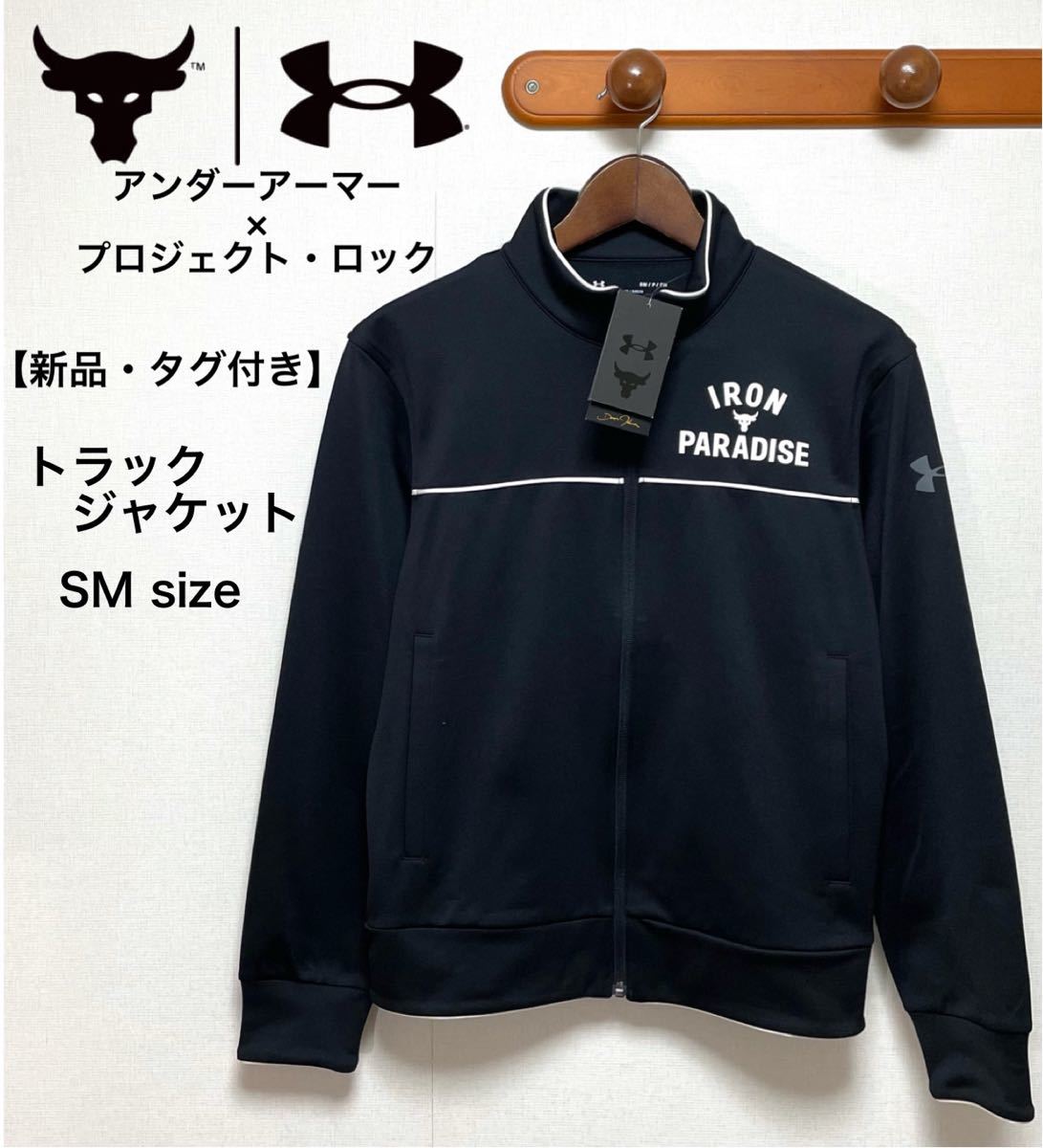 新品】UNDER ARMOUR プロジェクトロック トラックジャケット SM 新品】UNDER ARMOUR プロジェクトロック トラックジャケット SM