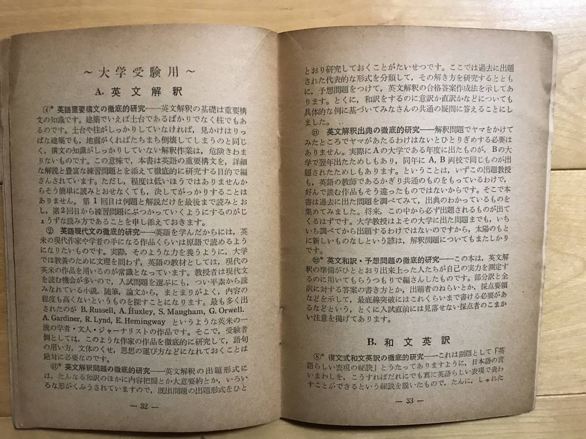 超入手困難 世界初【西尾孝著『進学の為の英語の徹底的学び方』その1】吾妻書房 発行年不明 1950年代から60年代 徹底的メソッド ラジオ講座の画像7