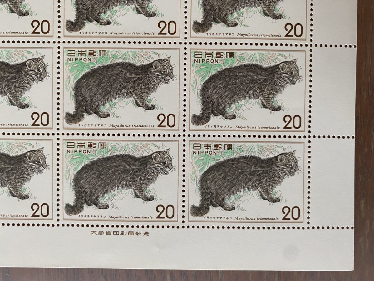 自然保護シリーズ切手【イリオモテヤマネコ 】20円×20枚の画像2