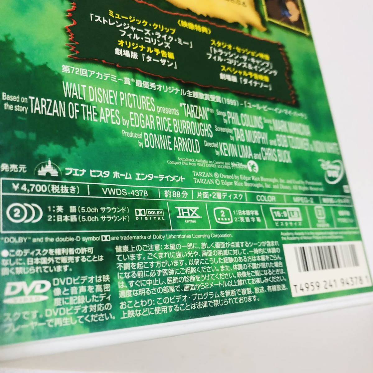 81.送料無料☆ターザン DVD ディズニー 映画 アニメ 正規品 キッズ 子供 (ジャングルブック好きな人にもおすすめ