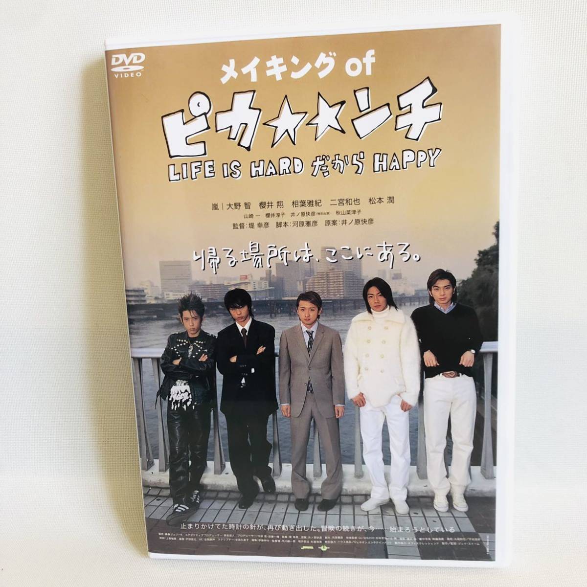 347 メイキング オブ ピカ ンチ 嵐 ピカンチ メイキング Arashi ピカイチ 櫻井翔 大野智 相葉雅紀 二宮和也 松本潤 日本映画 売買されたオークション情報 Yahooの商品情報をアーカイブ公開 オークファン Aucfan Com 347 メイキング オブ ピカ ンチ 嵐 ピカンチ メイキング Arashi ピカイチ 櫻井翔 大野智 相葉雅紀 二宮和也 松本潤 日本映画 売買されたオークション情報 Yahooの商品情報をアーカイブ公開 オークファン Aucfan Com