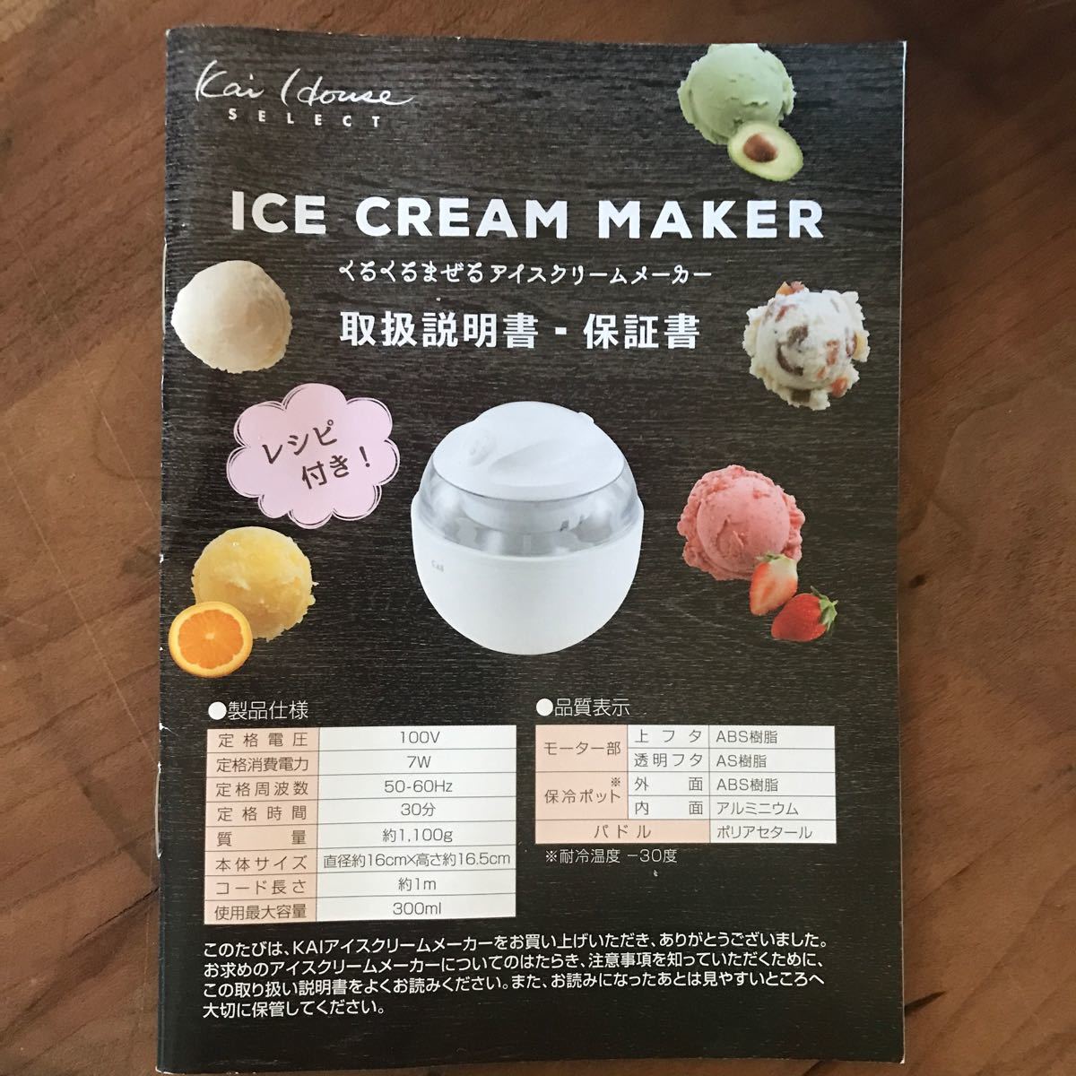 アイスクリームメーカー 貝印 家庭用 KAI