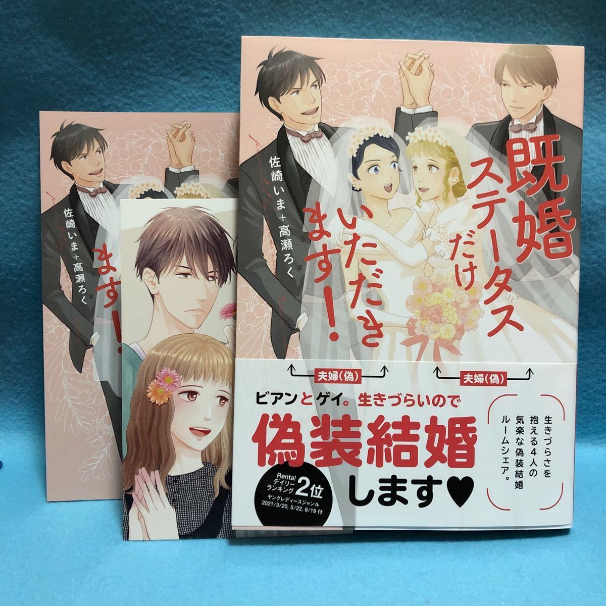 Paypayフリマ おまとめ 既婚ステータスだけいただきます 佐崎いま 高瀬ろく おしかけアクマは逆らえない えむえむお Paypayフリマ おまとめ 既婚ステータスだけいただきます 佐崎いま 高瀬ろく おしかけアクマは逆らえない えむえむお